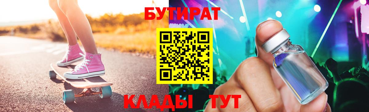 БУТИРАТ  БУТИРАТ жидкий экстази  Вход с VPN  Касимов 