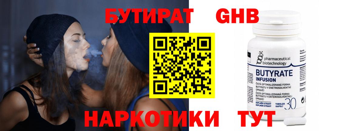 Бутират бутандиол Касимов