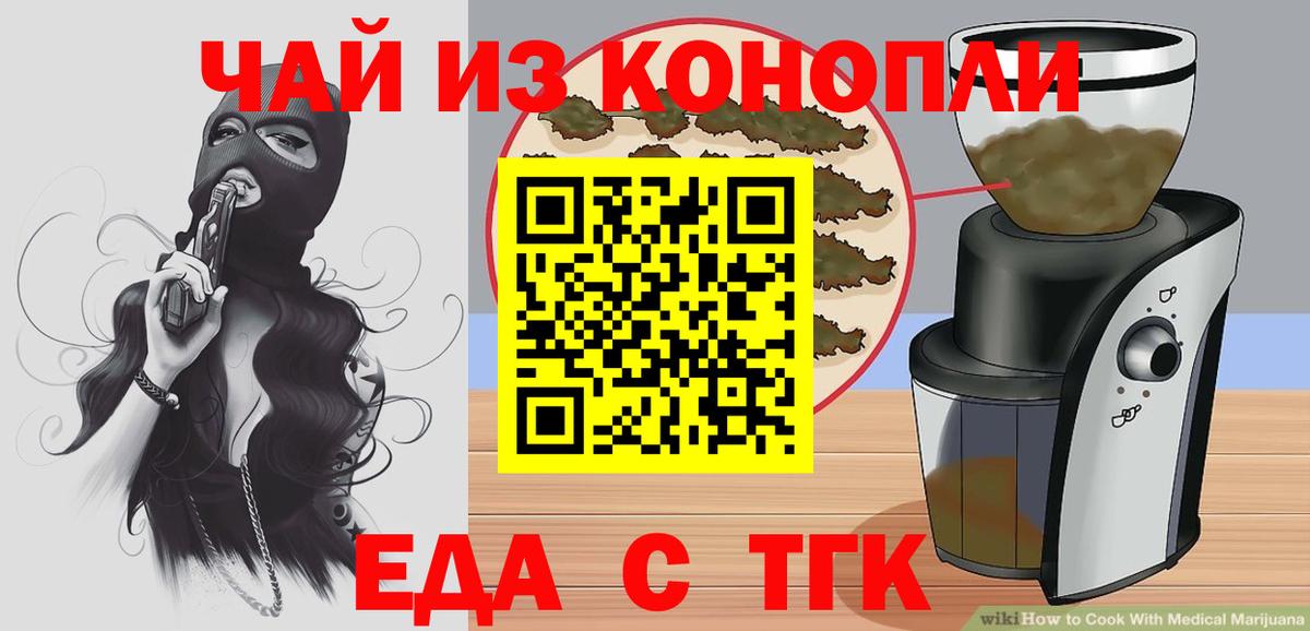 Еда ТГК марихуана  Вход с VPN  Касимов 