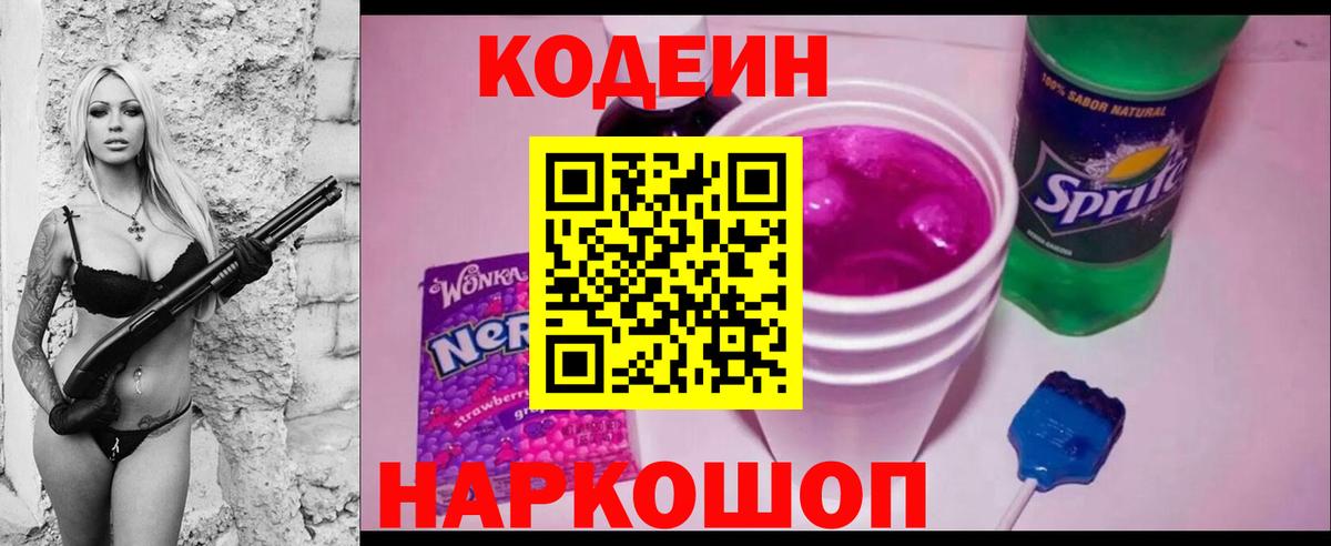 Кодеиновый сироп Lean напиток Lean (лин) Касимов