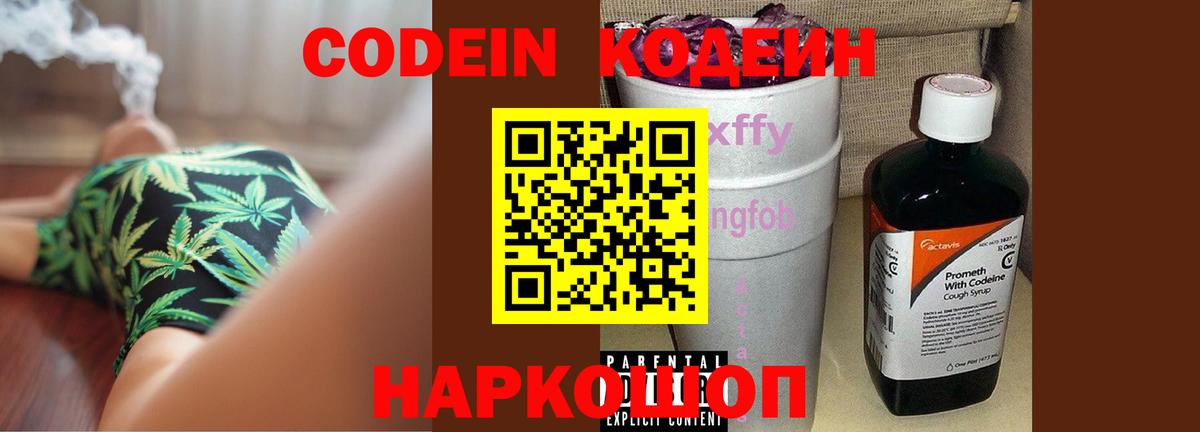купить   Кодеиновый сироп Lean Purple Drank  Вход с VPN  Кодеин напиток Lean (лин)  Касимов 