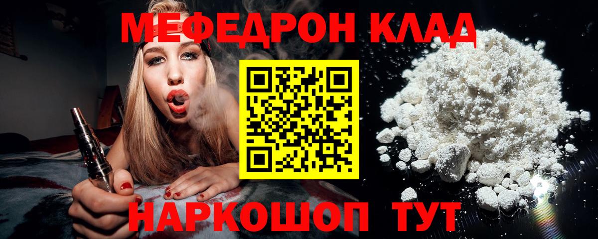Меф mephedrone  Вход с VPN  МЯУ-МЯУ  МЕФ mephedrone  Касимов  Меф 